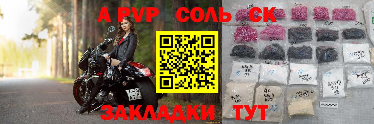 А ПВП СК КРИС  Апрелевка  купить  сайты  Альфа ПВП крисы CK  APVP 