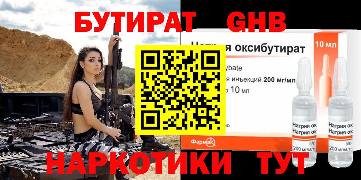 БУТИРАТ  Вход с VPN  Апрелевка  Бутират бутик 