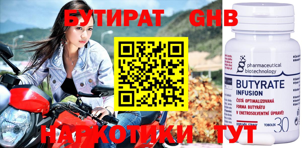 Бутират  Апрелевка  Бутират Butirat 