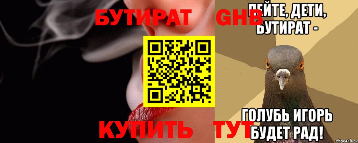 Бутират оксибутират Апрелевка