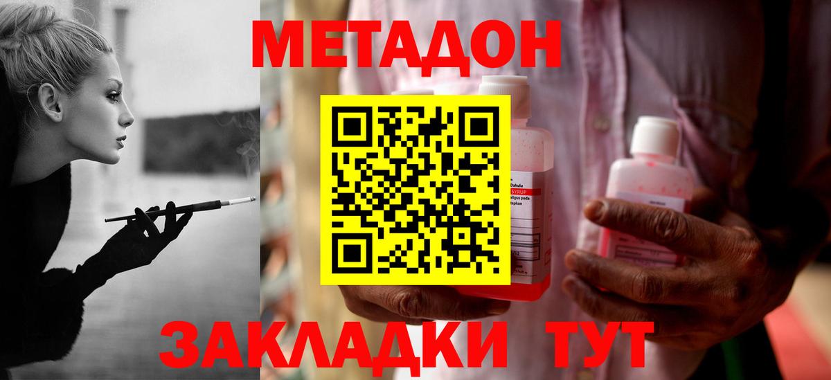 Апрелевка  МЕТАДОН methadone  МЕТАДОН кристалл  Вход с VPN 