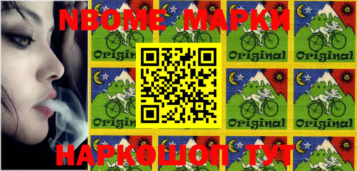 Марки N-bome 1,5мг Апрелевка