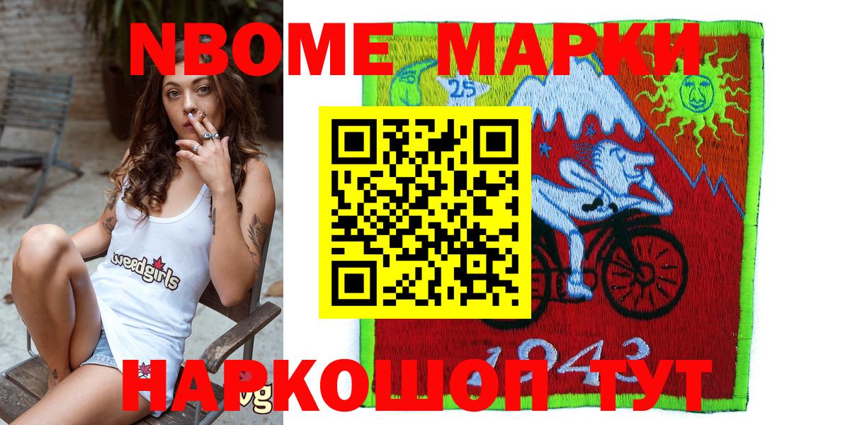 Марки NBOMe 1,8мг  Марки NBOMe 1,8мг  Апрелевка  Вход с VPN 